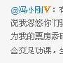 冯小刚:瞧不上我的人千万不要去看我的电影