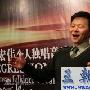 王宏伟将在大剧院开唱 回归原生态梦回大西北