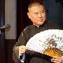 郭德纲师徒平安夜`打擂台` 再上`天价相声`