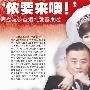 周立波今晚娶富婆女友 两人爱情路曲折坎坷