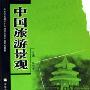 大影节影评颁奖 廖凡邵兵称姜文才华淤了(组图)