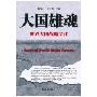 大剧院打造京味《王府井》 展现百年沉浮(组图)