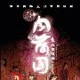 3D《肉蒲团》热映 内地影迷赴港观影指南