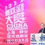 戏剧人聚壹戏剧大赏 田沁鑫赖声川分羹大奖(图)