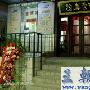 德云社旗下书馆重开 郭德纲不说相声说《水浒》