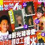 TVB封杀偷拍周刊 艺人督促政府保护隐私(图)