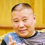 德云社演新型相声剧引争议 郭德纲上台解围