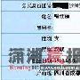 快女十强身份证照片曝光
