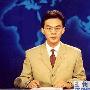 《新闻联播》迎来新面孔 欧阳夏丹郎永淳将加盟