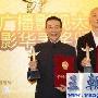 组图：华表奖再造双黄蛋 葛优李雪健携手捧影帝