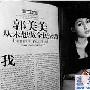 郭美美登时尚杂志引争议 网友称其伤纳税人感情