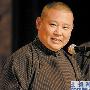 前春晚导演炮轰先锋相声 郭德纲：不能为新而新