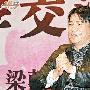 复旦学生纷纷逃课围观梁朝伟 教授：亡国之音也
