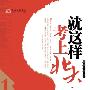 杨坤个唱与陈琳隔空对唱 孙红雷那英秀热舞(图)