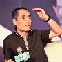 张艺谋自评不及老三万人迷 尊重书迷只略做调整