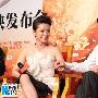 李冰冰白裙惊艳亮相 与刘德华`眉目传情`(组图)