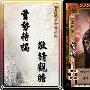 《剑雨》转轮王统领黑石集团众杀手忠奸莫辨