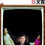 黄健翔跨界解说《让子弹飞》 被批太“黄”(图)