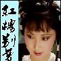 《非2》发布会 姚晨捂葛优眼亲吻其脑门(图)
