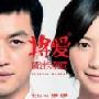 组图：《将爱》曝终极版海报 定档“情人节”