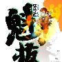 动画片本月四弹齐发要打翻身仗 全年有望冲15亿