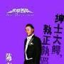 《东成西就2011》曝角色海报 怪力神侠总动员