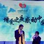 “增爱之夜”慈善义卖 文体明星阵容亮相(组图)