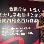 群星助阵儿基会慈善拍卖 拍得善款助儿童(图)