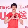 组图：王力宏出席公益活动 号召帮助弱势小朋友