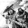 赵本山师徒“大笑江湖” 新片12月3日公映
