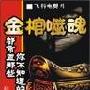 组图:“爱情军师”秦海璐黑白大片玩转爱情36计