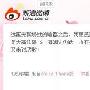 张雨绮微博否认再恋富二代 斥责传言低级(图)