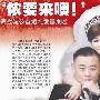 周立波娶富婆女友 两人爱情路曲折坎坷(图)