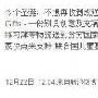 莫文蔚号召过公益圣诞 熊黛林斥杂志污蔑(图)