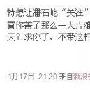 宋丹丹称建外SOHO太难看 潘石屹发微博回应(图)