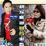 吕方曝与郑裕玲相爱16年像坐牢 遭唾骂(组图)
