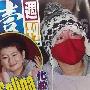 Selina红面关公脸曝光 化妆4小时才露脸(组图)