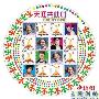 亚运主题曲创意邮票发行 李宇春林俊杰亮相(图)