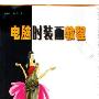 迈克尔-杰克逊去世一年 仍赚2.75亿美元(图)