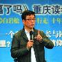 白岩松重庆签售新书 奉劝年轻人别太“矫情”