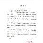谢东公司取消记者会 发布告示：不解约也不索赔
