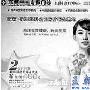 林志玲肖像遭盗用 惨登伦敦街头色情广告(组图)