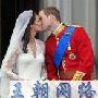 组图：威廉王子大婚 新人甜蜜热吻见证爱情