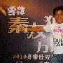 齐秦卖房钱全给王祖贤 女友不介意生女等名分
