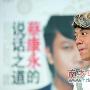 蔡康永称“他已不是我们记忆中的李敖”
