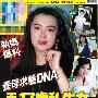 传王祖贤有17岁私生女 生父疑为林建岳(组图)