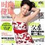 徐若瑄写真登杂志封面 坦言人生起伏最美妙(图)