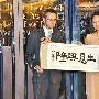杨千嬅华丽现身开幕礼 亲赠“生意兴隆”墨宝