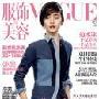 范冰冰登VOGUE封面 完成七大时尚杂志封面之旅