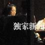 谢娜张杰聚餐会友 互不搭理亲密不再(组图)